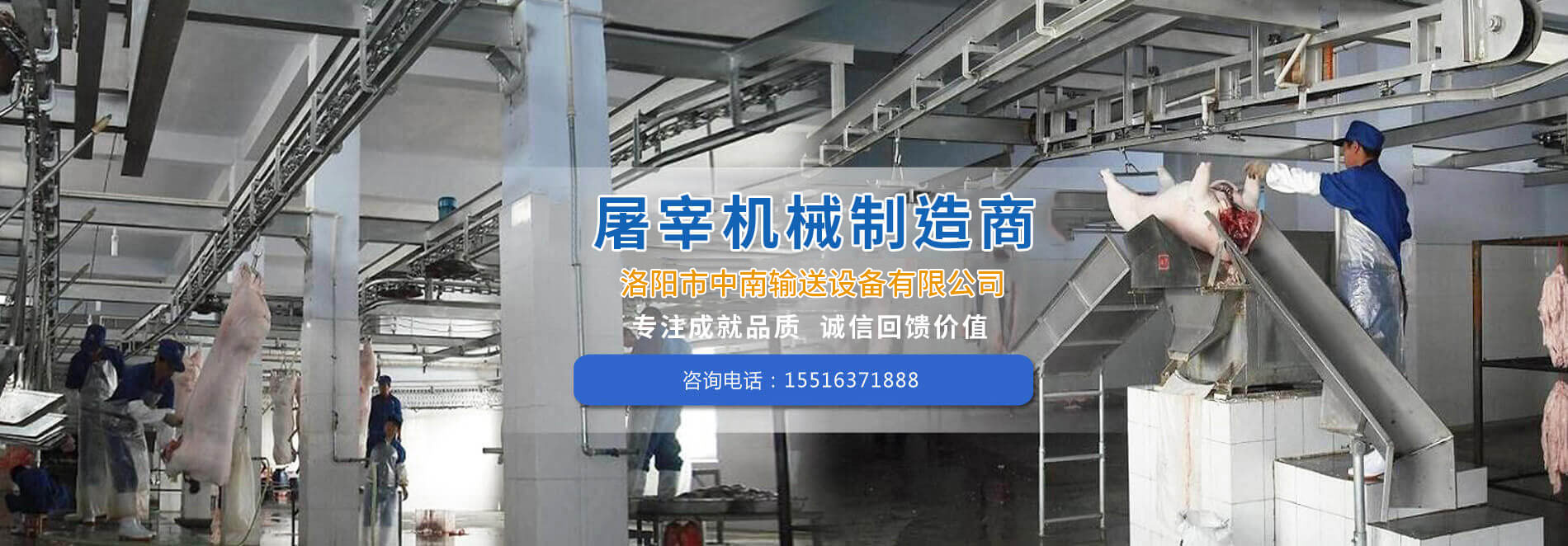 屠宰设备_屠宰机械_屠宰生产线_生猪刨毛机_洛阳市中南输送设备有限公司