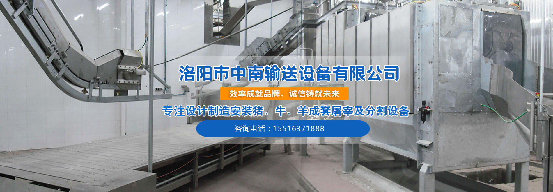 屠宰设备_屠宰机械_屠宰生产线_生猪刨毛机_洛阳市中南输送设备有限公司